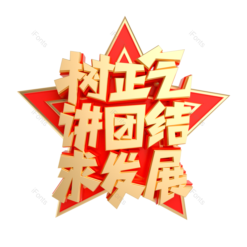艺术字图片,创意字元素,金色PNG,免抠素材